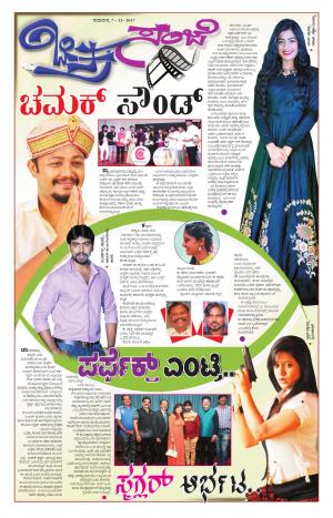 Chitra Sanje - Thursday (08-12-2017)