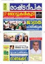 Rashtradeepika Kottayam