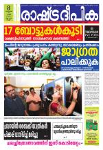 Rashtradeepika Kollam
