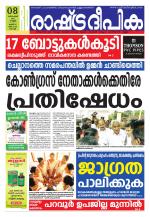 Rashtradeepika Kochi