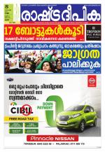 Rashtradeepika Thrissur