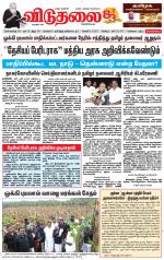 விடுதலை - viduthalai