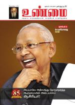 உண்மை-Unmai