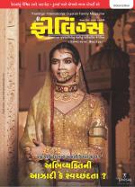 Feelings Gujarati Magazine