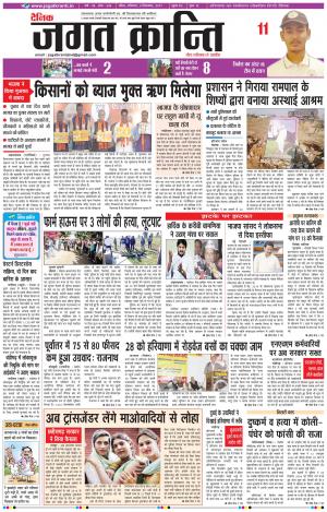 Daily Jagat Kranti JIND Edition