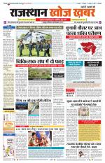 Rajasthan Khoj Khabar - Jaipur
