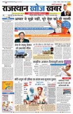 Rajasthan Khoj Khabar - Jaisalmer