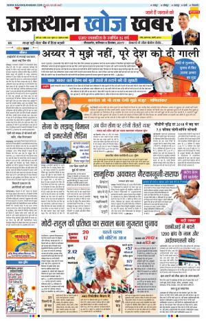 Rajasthan Khoj Khabar - Jaisalmer