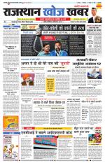 Rajasthan Khoj Khabar - Pali