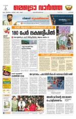 Metrovaartha - Alappuzha