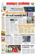 Metrovaartha - Kozhikode