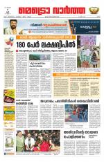 Metrovaartha - Ernakulam