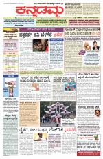 Kannadamma Daily Belgaum