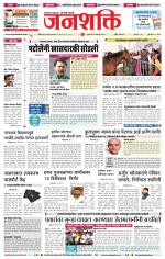 Jalgaon Janshakti