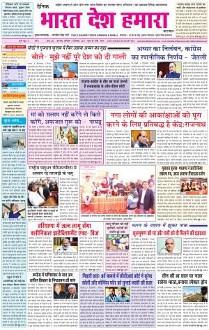 bharatdeshhamara Karnal 9-12-2017