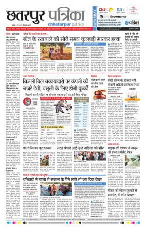 Chhatarpur Patrika