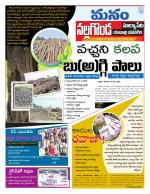 Nalgonda/Yadadri/Suryapet