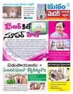 Medak/Sangareddy/Siddipeta