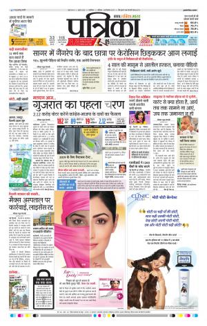 Shivpuri Patrika