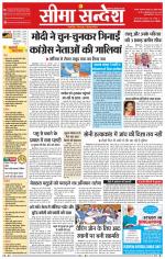 Ganganagar Seema Sandesh 