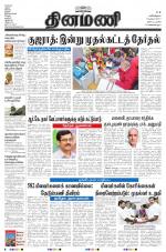 Dinamani - Nagapattinam