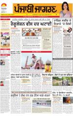 Patiala  : Punjabi jagran News 10th August 2013