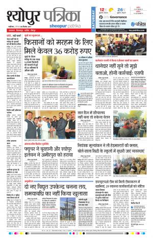 Sheopur Patrika