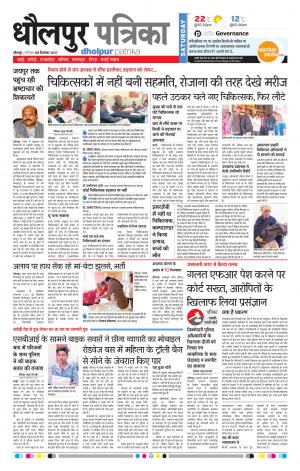 Dholpur rajasthan patrika