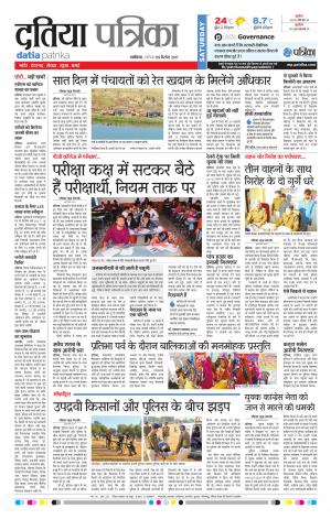 Datia Patrika