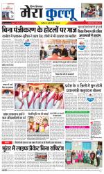 Divya Himachal Dharamsala+Mera Kullu +Aastha