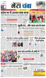 Divya Himachal Dharamsala+Mera Chamba+Aastha