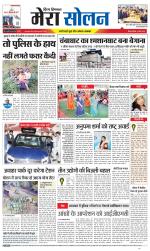 Divya Himachal Shimla+Mera Solan +Aastha