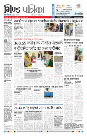 Bhind Patrika