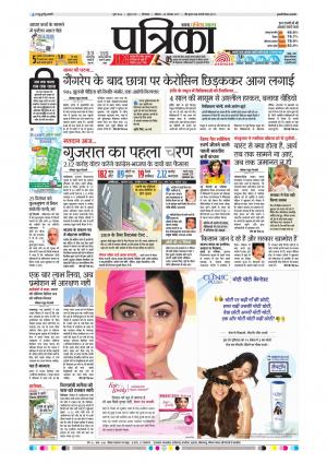 Chhindwara Patrika
