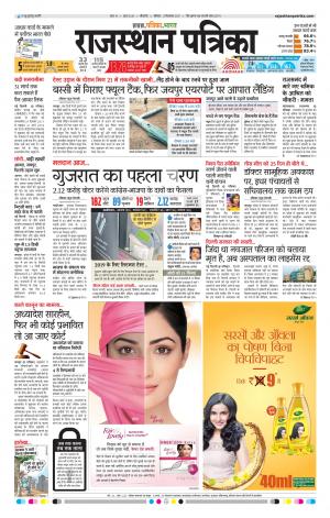 Bikaner Daak Rajasthanpatrika