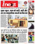 Indore Hindi ePaper, Indore Hindi Newspaper - InextLive