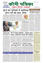 Qaumi Patrika