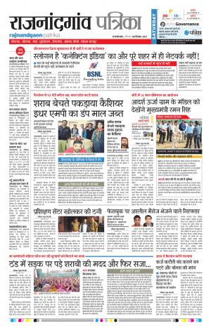 Patrika Rajnandgaon