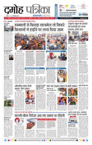 Damoh Patrika