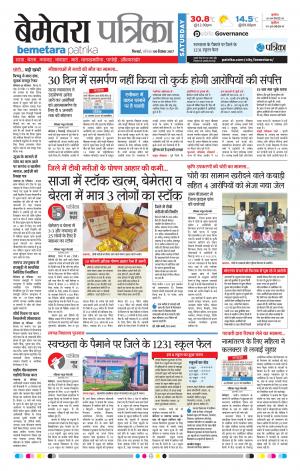Patrika Bemetara