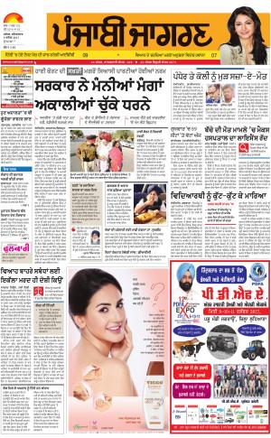 Hoshiarpur: Punjabi jagran News : 09th December 2017