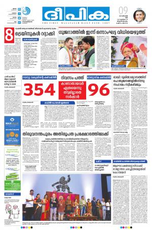 Deepika 09 December 2017