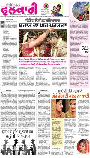 SUPPLEMENT: Punjabi jagran News : 09th December 2017