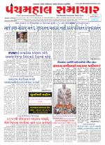 Panchmahal Samachar