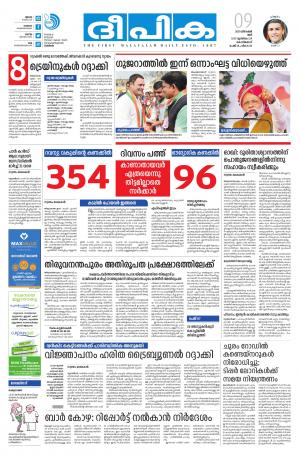 Deepika 09 December 2017