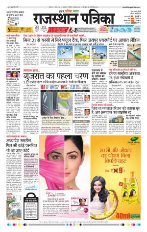 rajasthan patrika banswara