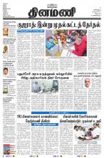 Dinamani - Villupuram