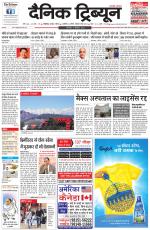 Dainik Tribune (Chandigarh)