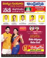 Guntur -Amaravathi