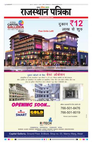 Alwar Dak Rajasthan Patrika